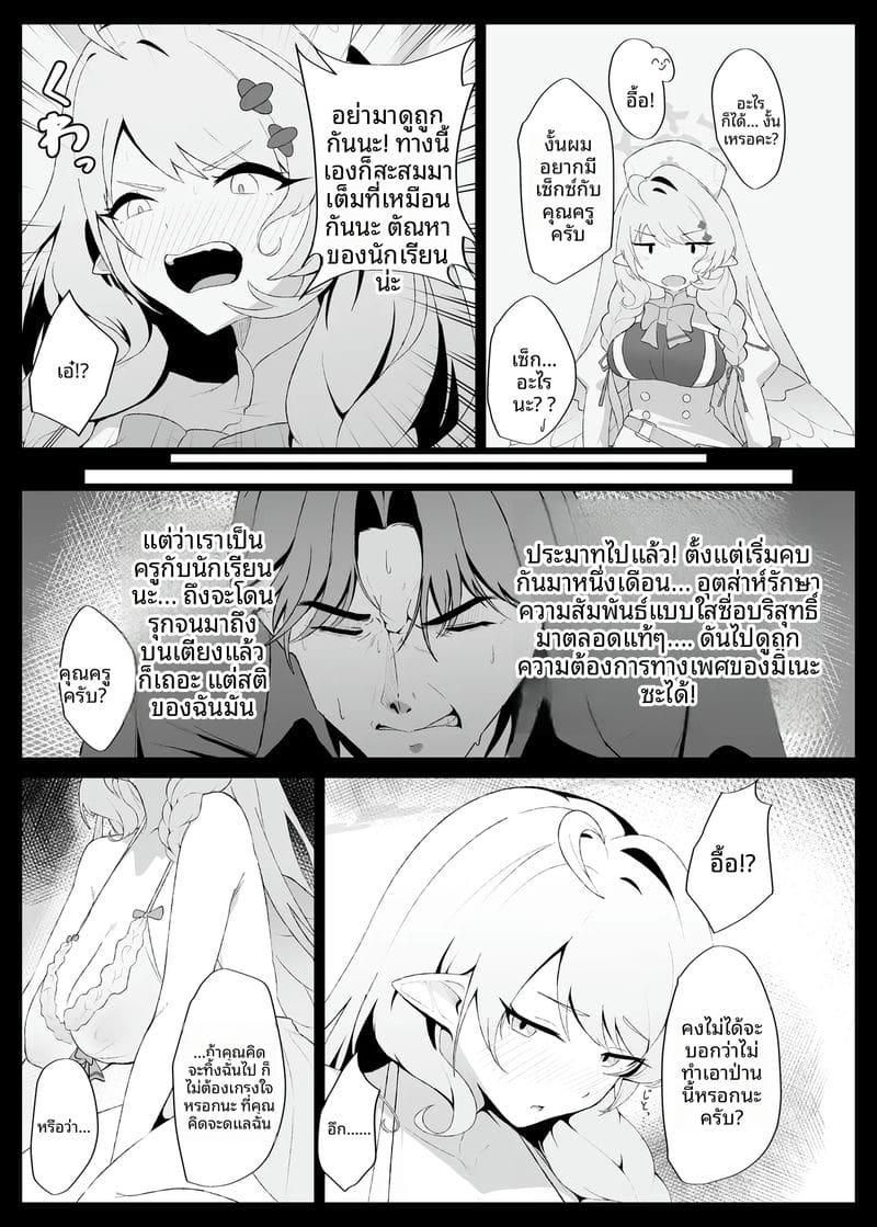 โดจิน หนูเป็นแบบนี้… คุณครูไม่ชอบเหรอ?